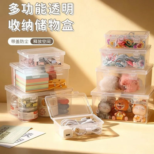 透明收纳盒盒子工具长方形带盖