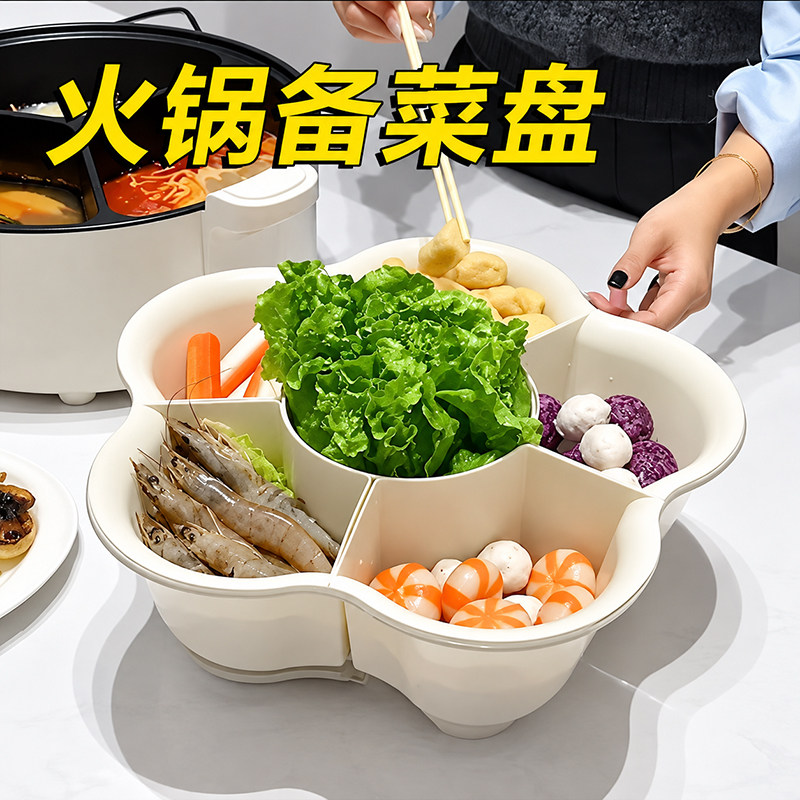 可旋转火锅配菜盘分格收纳