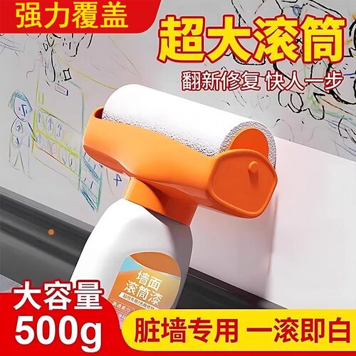 白墙面滚筒漆墙壁修复乳胶刷墙补
