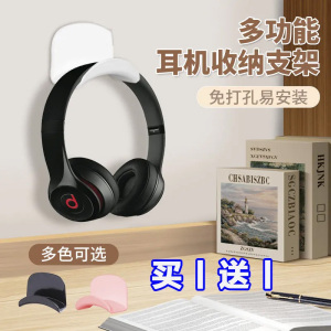 免打孔电脑耳机支架头戴式耳机挂钩耳麦收纳挂钩学生宿舍粘贴壁挂