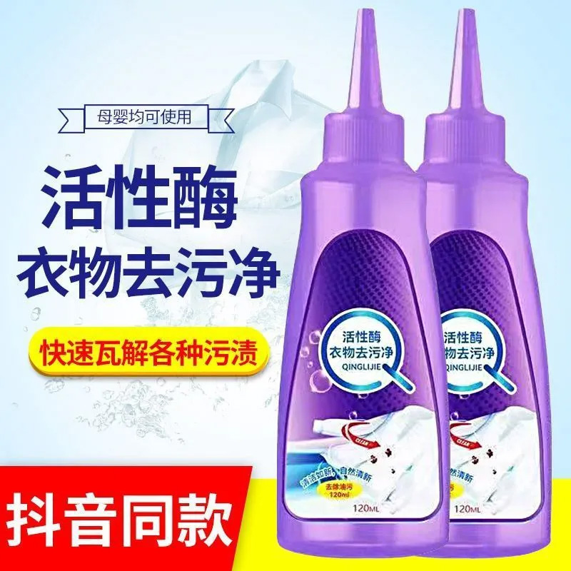 活性酶衣物渗透剂去油渍清洗剂