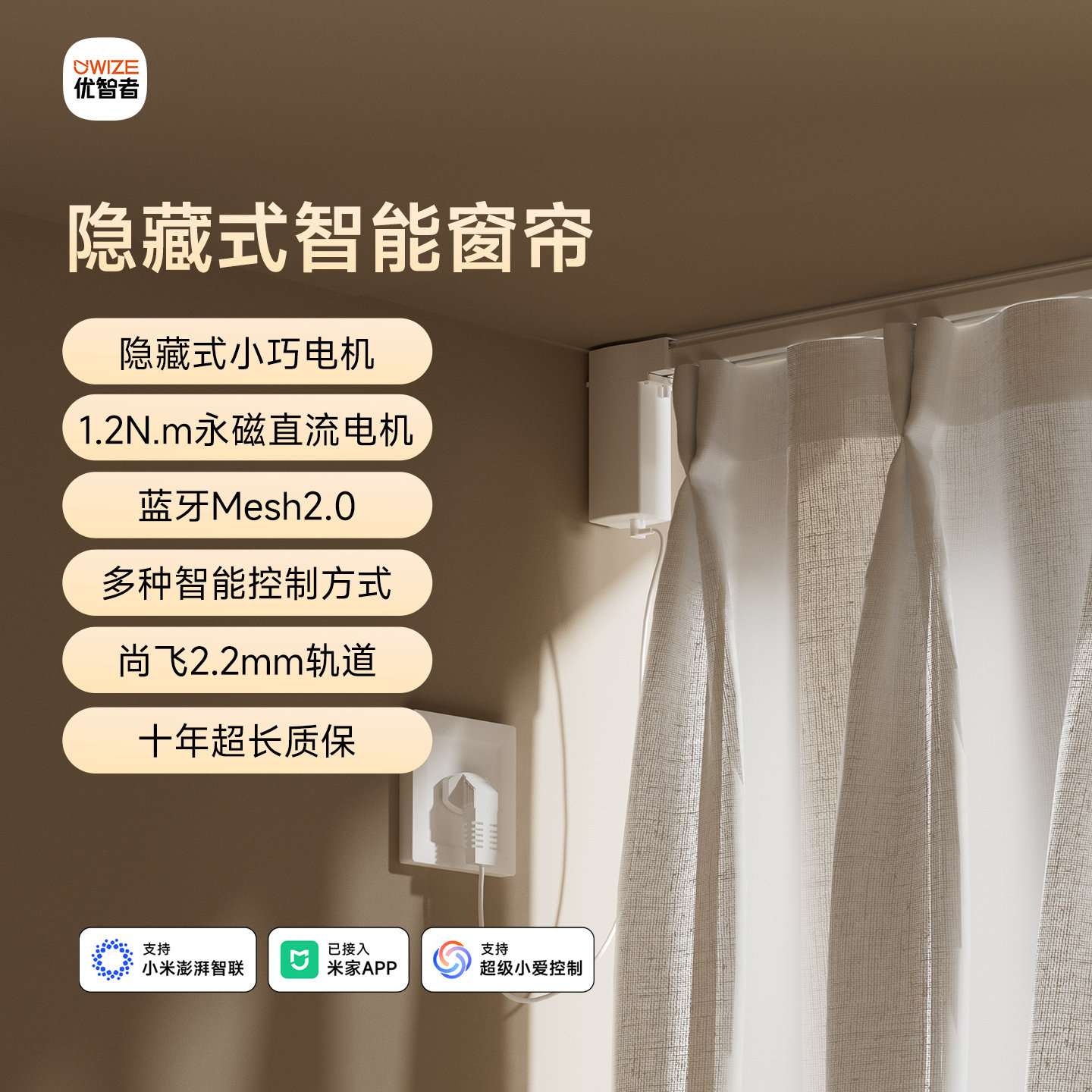优智者电动窗帘轨道智能全自动开合语音小电机蓝牙mesh2.0控制