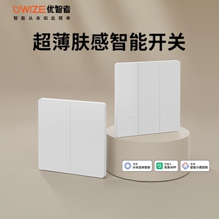 优智者智能开关面板已接入米家APP全屋声控开关双控单零火控制B 7