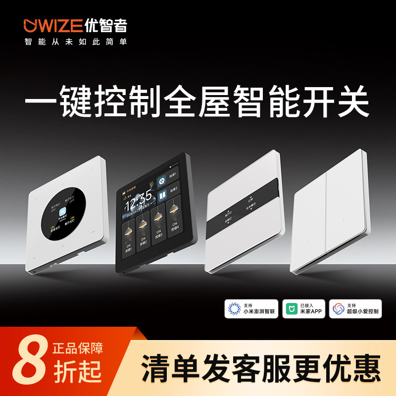 优智者智能开关2.0已接入米家APP