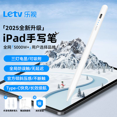 乐视iPad电容笔适用苹果平板iPad/Air/iPadPro系列iPad手写笔平替