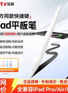 乐视apple pencil电容笔适用苹果ipad触控笔平板二代Pro触屏笔ipencil一代ipad pencil手写笔air7/iPad11通用