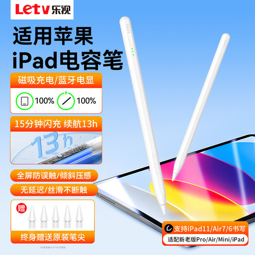 乐视iPad电容笔适用苹果apple pencil二代pro触控笔ipad 11/10平板触屏笔air7/6通用mini7平替ipencil手写笔5