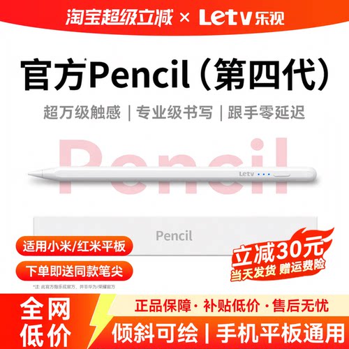 乐视适用小米平板pad7pro/pad8pro焦点触控笔6spro通用5/6/7平替7spro手写笔xiaomi红米redmipad电容笔触屏笔