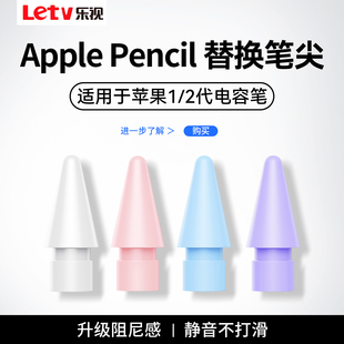乐视替换笔尖适用苹果applepencil笔尖平板电容笔一代二代ipad pencil硅胶笔尖保护套1/2触控触屏笔pro笔尖套
