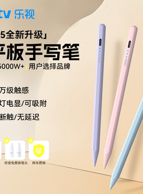 乐视触控笔适用于华为MatepadPro/11.5S/Air系列通用电容笔平替