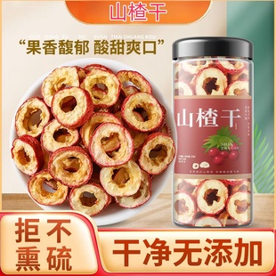 山楂干山楂片泡水正品 大片无核山楂干泡茶泡水无熏硫中心圈山楂干
