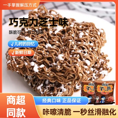 常记掌心脆巧克力味方便面整箱甜味零食雪花干吃面巧克力味干脆面