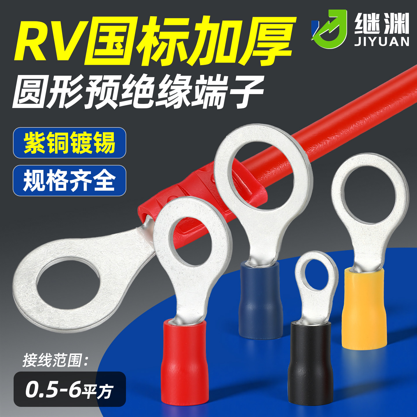 国标紫铜加厚RV1.25/2/3.5/5.5-3/4/5/6/8圆形接线端子冷压铜鼻子