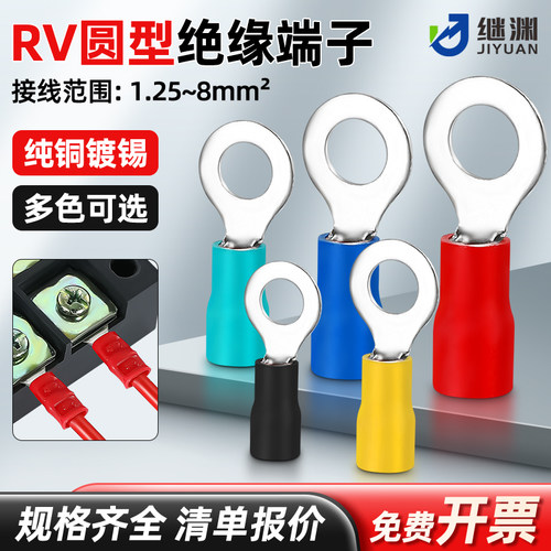 RV冷压预绝缘冷压接线端子100只