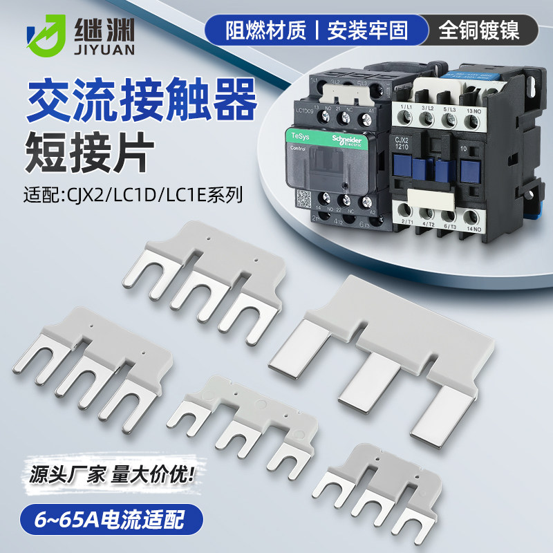 交流接触器短接片1D06 1D09 1D25 1E40 配各类接触器汇流排连接片