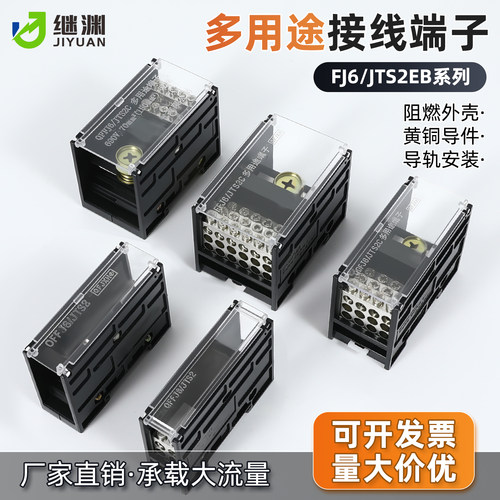 FJ6/JTS2EB一进多出多用途分线端子导轨式压线分线器盒接线端子排