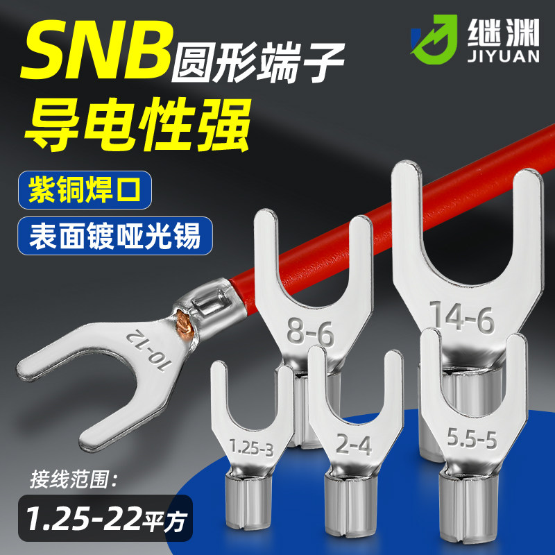 SNB冷压接线端子U形Y型叉型1.25-3.2/3.5/5.5/2-4/5/6/8mm裸端子