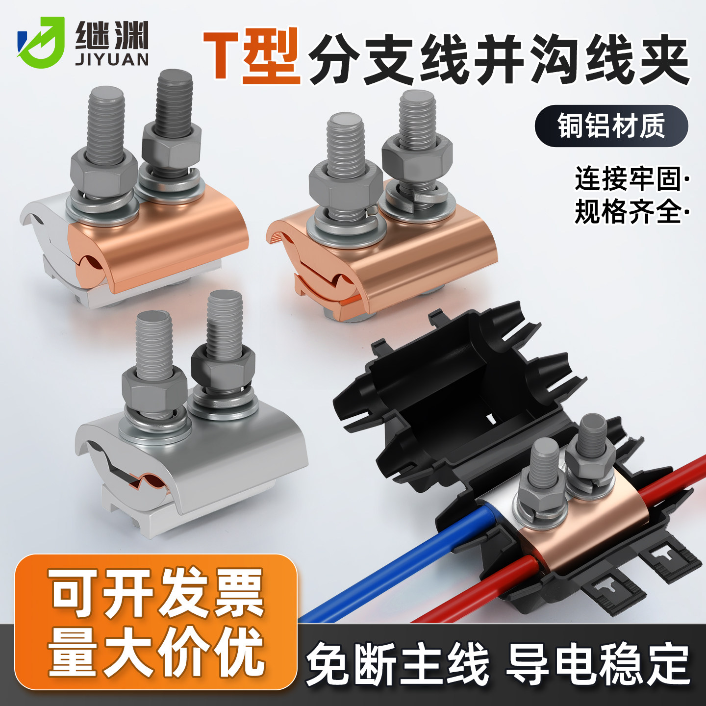 异形并沟线夹电缆分支器纯紫铜T型接线端子电缆铜铝接头过渡接头图片