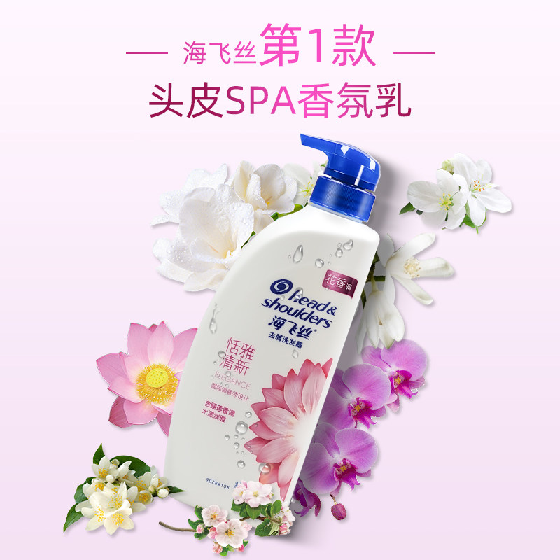 海飞丝洗发水露恬雅清新清爽去油蓬松止痒去屑男女士洗头膏正品