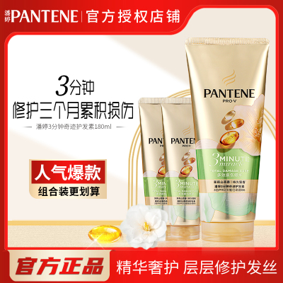 潘婷三分钟茉莉山茶花护发素女非发膜改善毛躁修护护发官方正品