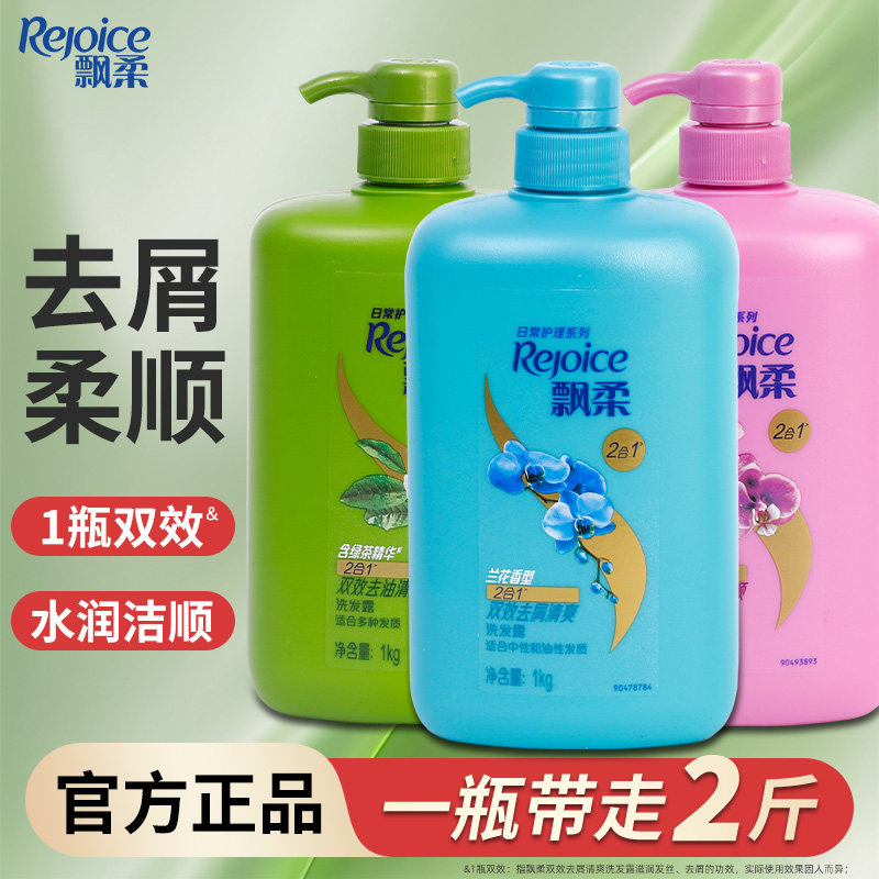 飘柔家庭护理兰花长效洁顺水润洗发水露去屑男女士1kg大瓶家庭装,美发护发/假发,洗发水,淘宝优惠券,粉丝福利购,淘宝优惠卷