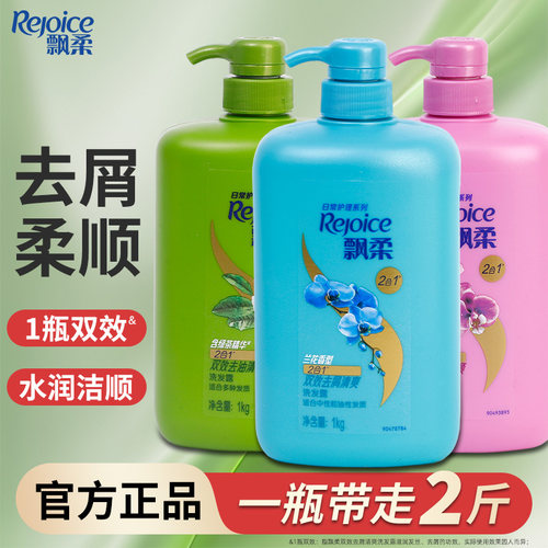 飘柔家庭护理兰花长效洁顺水润洗发水露去屑男女士1kg大瓶家庭装