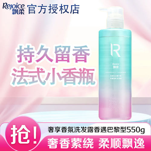 飘柔奢享香氛洗发水露柔顺