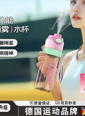 德国喷雾运动水杯男夏天户外健身水壶女儿童学生上学专用喷水杯子