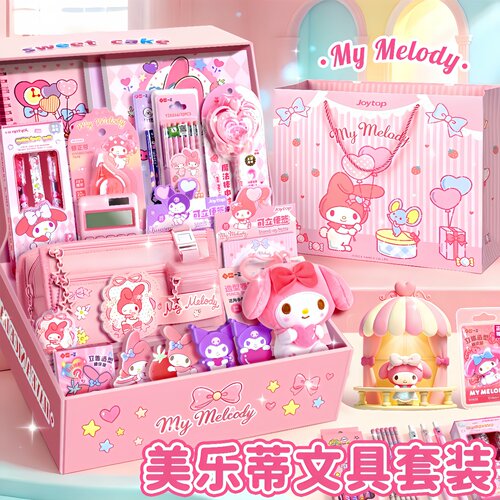 日本美乐蒂小学生文具套装礼盒