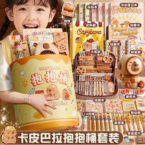德国学生卡皮巴拉抱抱桶文具礼盒