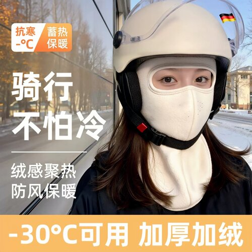 德国冬季骑行防风防寒款保暖面罩