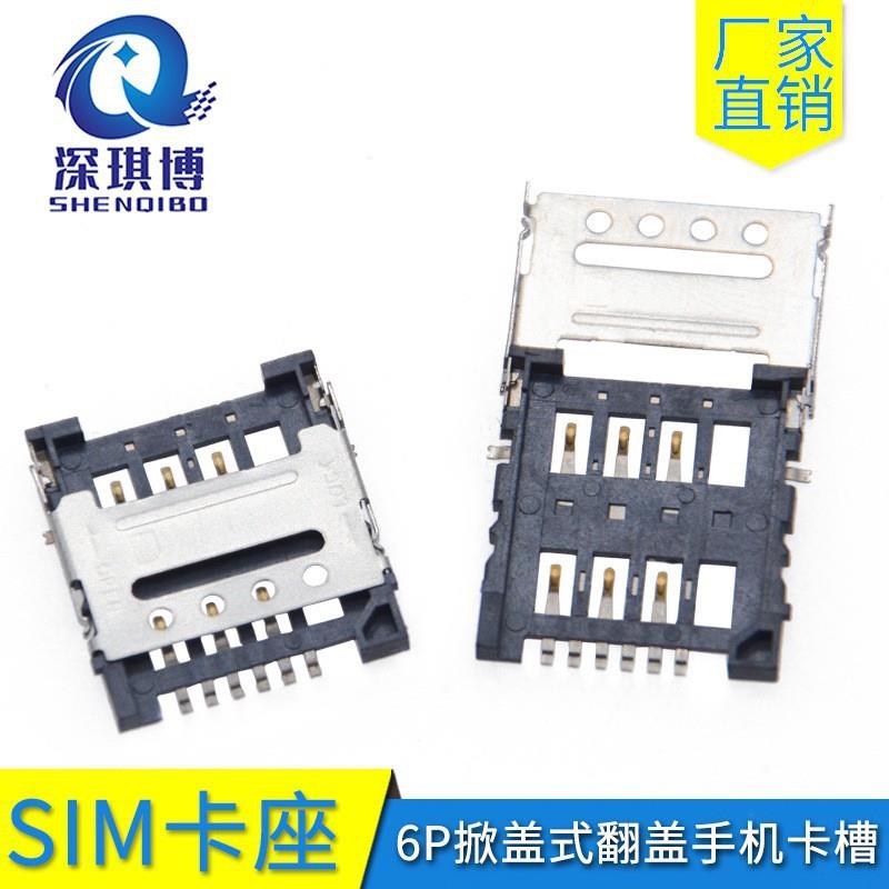 SIM记忆卡座卡槽MicroCa