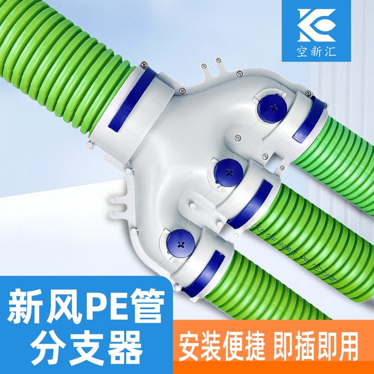 新风系统PE管道分支器三通管道连接件Y分配箱一分二U型三通分风箱