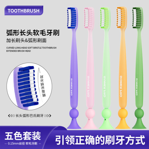 弧形长头软毛牙刷成人家用加长刷头清洁五色家庭装可站立底部吸盘