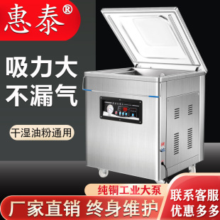 机商用食品真空机全自动干湿两用大型打包封口机 惠泰单室真空包装
