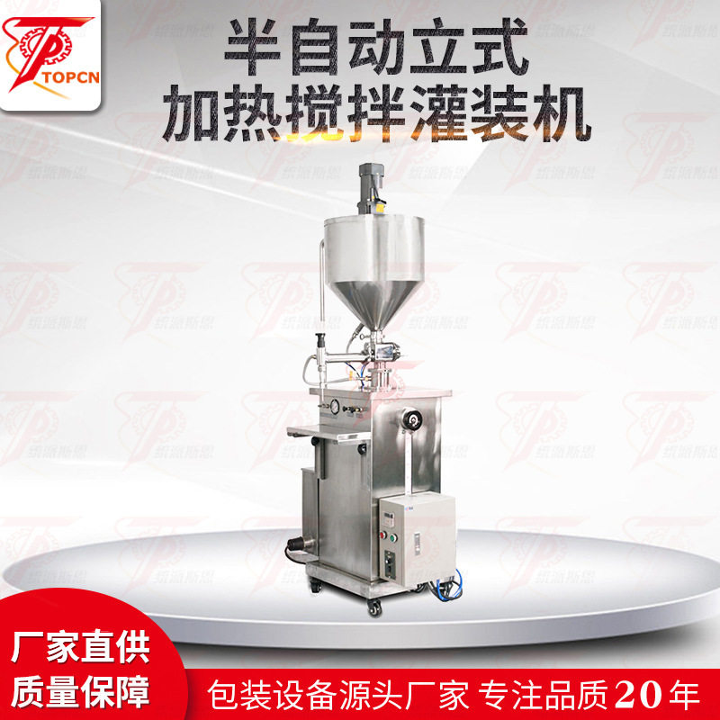 加热搅拌恒温立式膏体灌装机水光针糖浆牙膏灌装机立式膏体灌装机