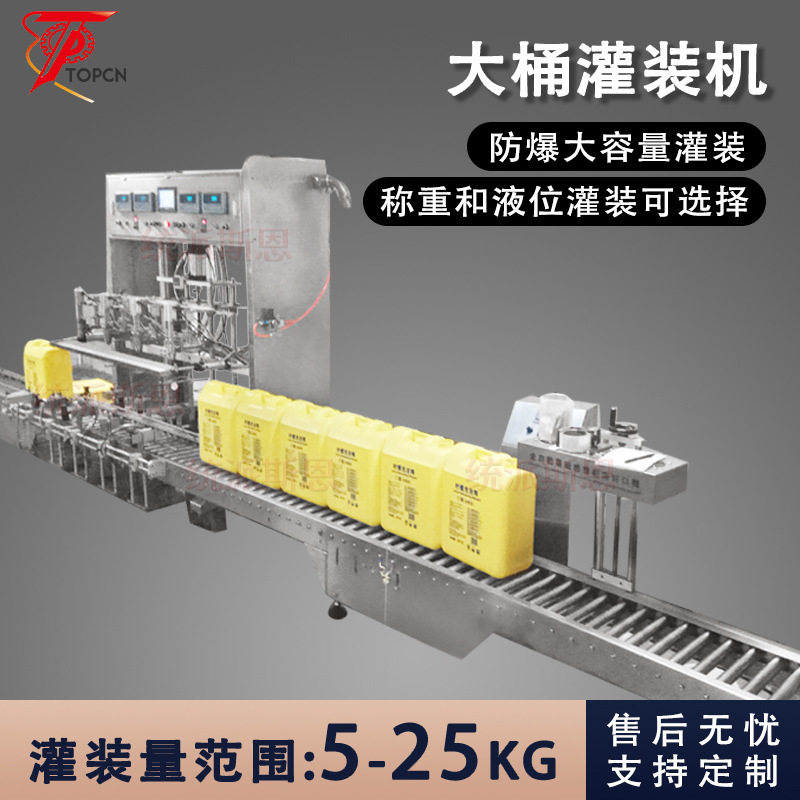 10L20L全自动大桶灌装机花生油车用尿素桶装水大桶食用油灌装机