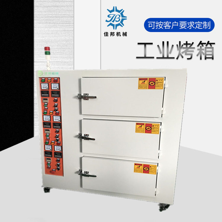 佳邦有分层独立控温三门三合一工业烤箱 可烘烤电子  金属等材质