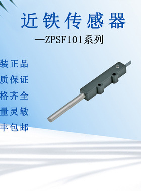 高精度测量传感器近铁传感器测量传感器日本原装正品ZPSF101