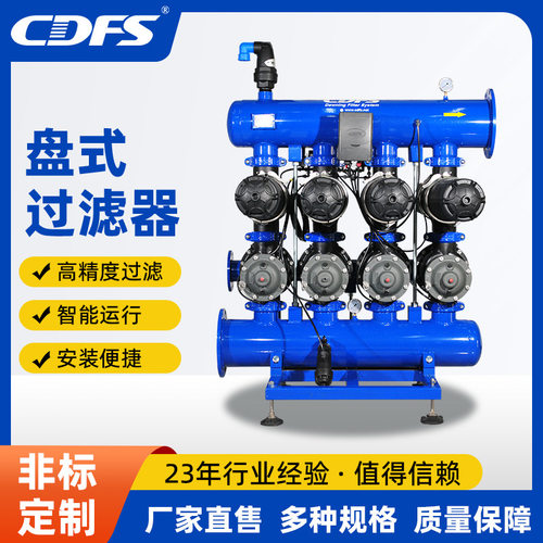 工业盘片式过滤器全自动盘片碟片式水反冲洗反自清洗叠片过滤器