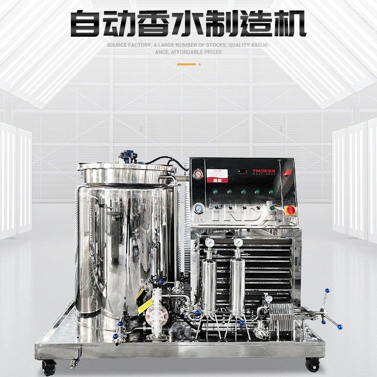 香水制造机冷冻过滤机50L200L300L香水混合机,办公设备/耗材/相关服务,烫金机/压烫机,淘宝优惠券,粉丝福利购,淘宝优惠卷