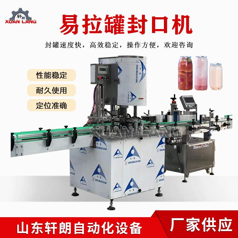 全罐自属动封机 品罐头金罐封口设备 果干果脯易食XL-P80拉罐封口