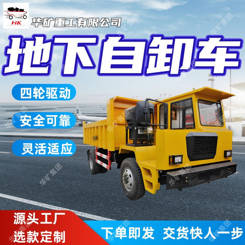 四轮驱动地下自卸车 安全可靠地下自卸车 灵活适应 4吨地下自卸车
