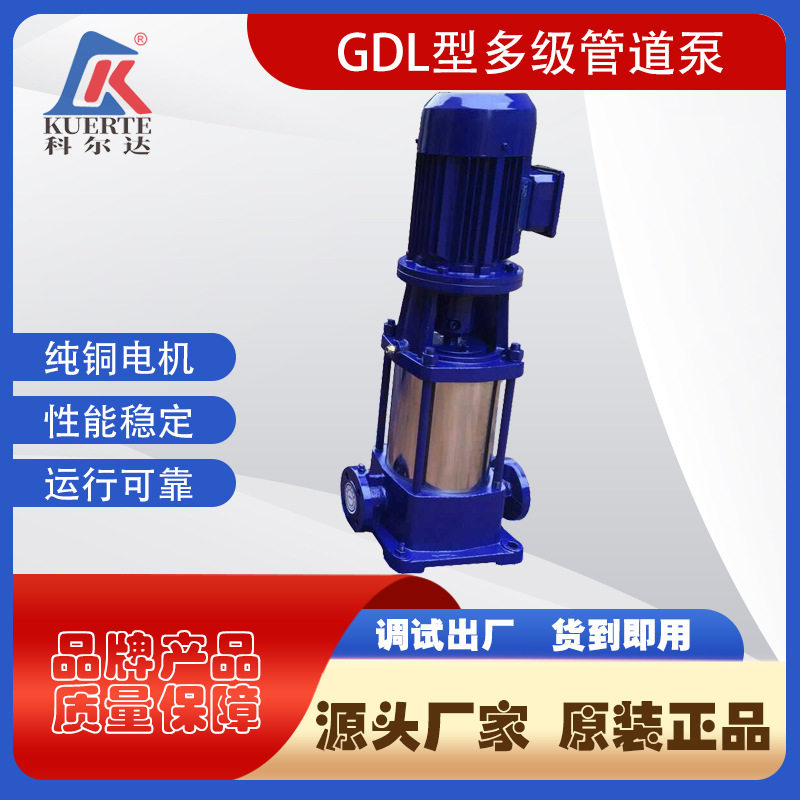 高压泵GDL型立式多级离心泵高层给水泵清水管道增压泵多级高压泵