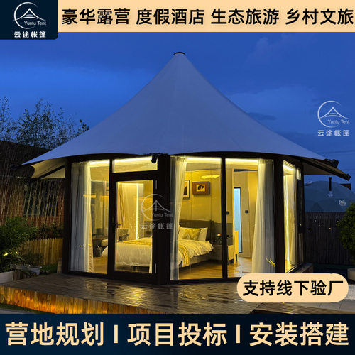 度假酒店帐篷小型野奢防窥防风防雨独栋带卫生间高端别墅帐篷