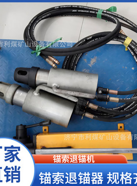 TS29-400/63矿用锚索退锚器工厂供应29手动锚索退锚机