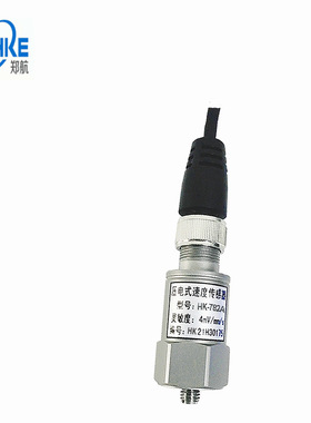 TM0782A加速度传感器压电型传感器模拟信号测量仪器不锈钢