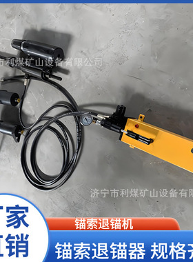 21.8手动锚索退锚机TS22-550/63矿用锚索退锚器