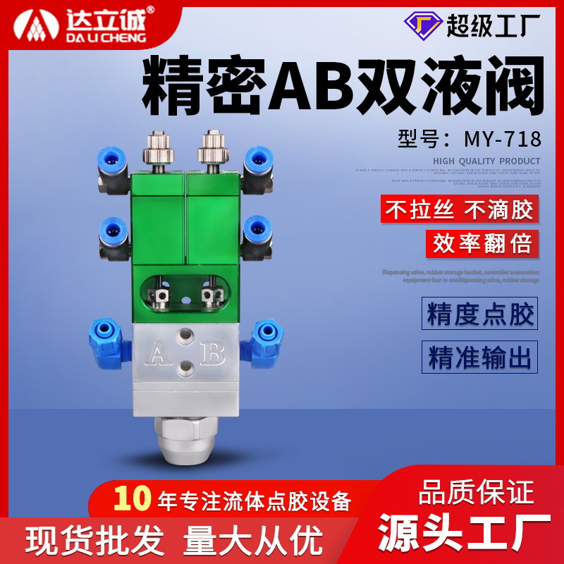 达立诚MY718回吸式AB胶双液点胶阀硅胶打胶阀环氧树指灌高精度
