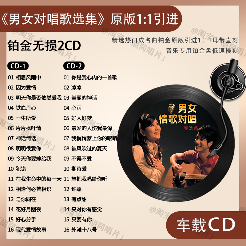 男女情歌对唱汽车载CD碟片国粤语老歌流行金曲无损音质音乐CD光盘